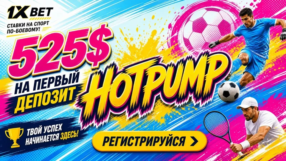1XBET обзор букмекерской конторы с актуальными условиями на 2026 год